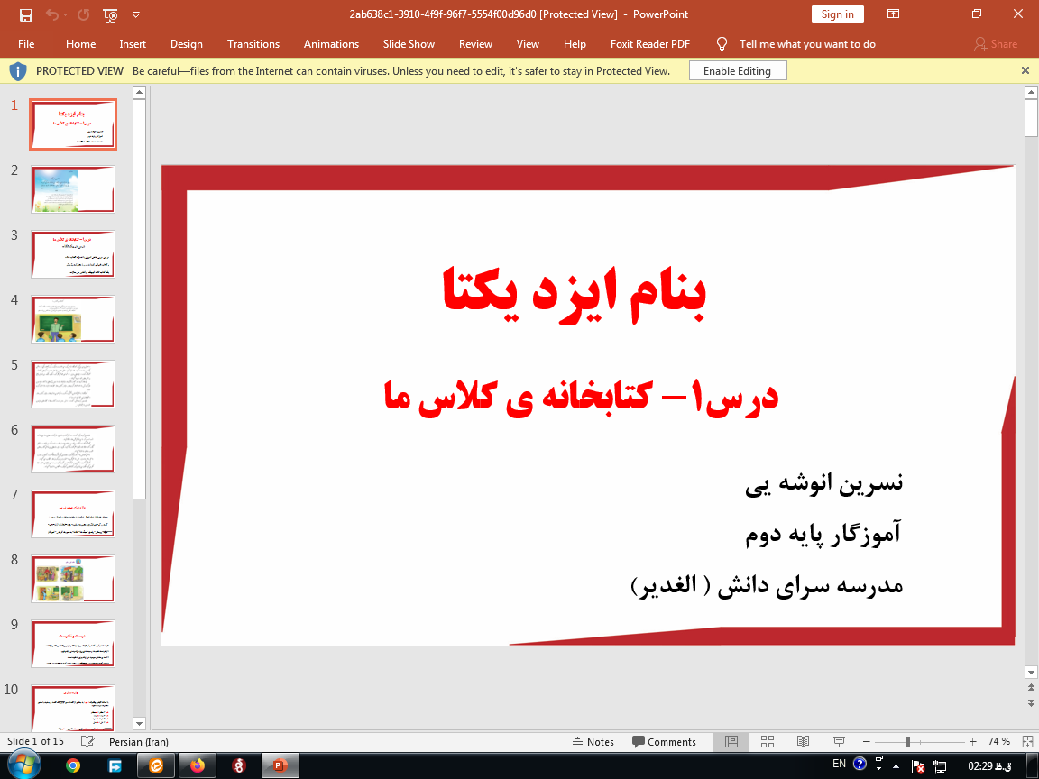 دانلود پاورپوینت فارسی دوم ابتدایی درس 1